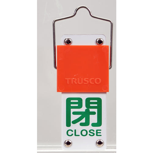 ＴＲＵＳＣＯ　スライド式バルブ開閉札（回転タイプ）　開（赤）⇔閉（緑）９０×３５ｍｍ　取付金具付　BAKF-102　1 個