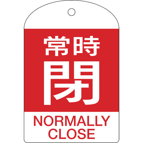 緑十字　バルブ開閉札　常時閉（赤）　特１５−３０４Ａ　６０×４０ｍｍ　両面表示　１０枚組　ＰＥＴ　164071　1 PK