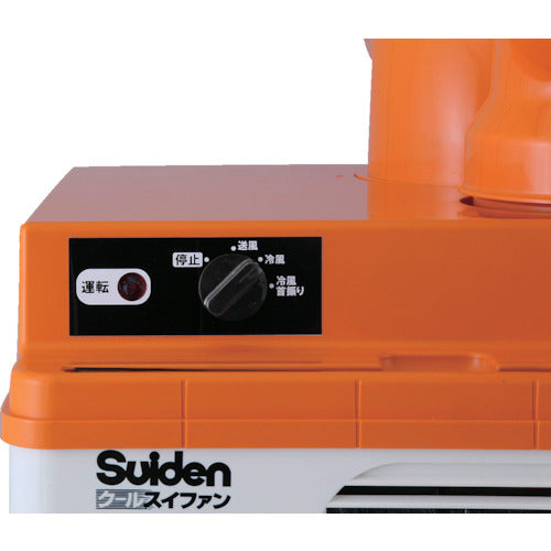 Suiden 【이번 시즌 매진】 스포트 에어컨 【방우형】 1구 목 흔들림 있음 100V SS-25DJR-1P