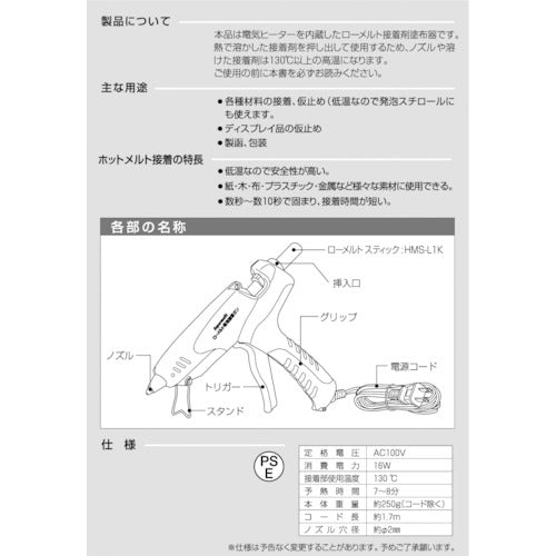 ヘンケル　スーパーマティック　ローメルト専用接着ガンＬＴ　HMG-LM1　1 台