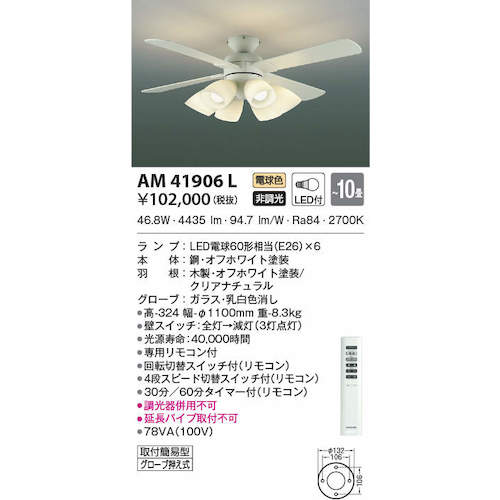 コイズミ　住宅・店舗用照明　非調光　電球色ＬＥＤ付き　薄型インテリアファン　１０畳用　AM41906L　1 台