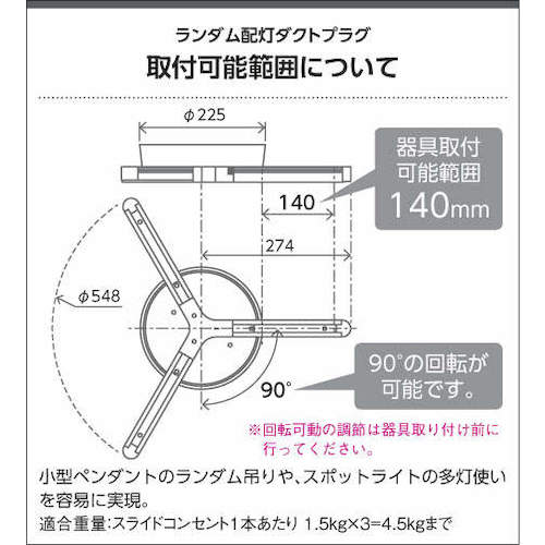 コイズミ　住宅・店舗用照明　ランダム配灯ダクトプラグ　黒　AE47488E　1 台