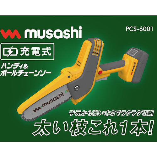 ｍｕｓａｓｈｉ　充電式ハンディ＆ポールチェーンソー　PCS-6001　1 台