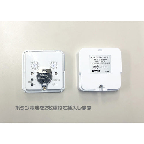 Libex 6-location call chime set XP1710B XP1710B 1 piece