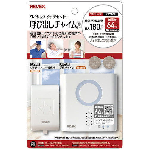 리벡스 터치 센서 호출 차임 세트 XP710T XP710T 1개