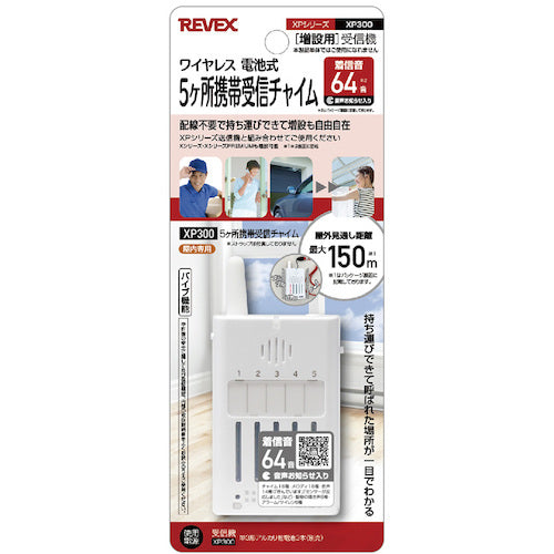 Liebex Expansion 5-location mobile reception chime XP300 XP300 1 piece