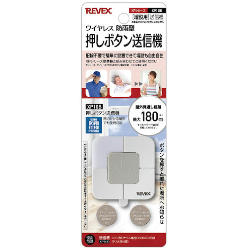 リーベックス　増設用　角形押しボタン送信機　ＸＰ１０Ｂ　XP10B　1 個