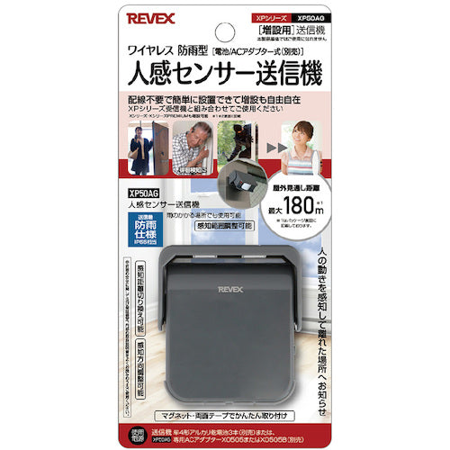 리벡스 증설용 인감 센서 송신기 그레이 XP50AG XP50AG 1개