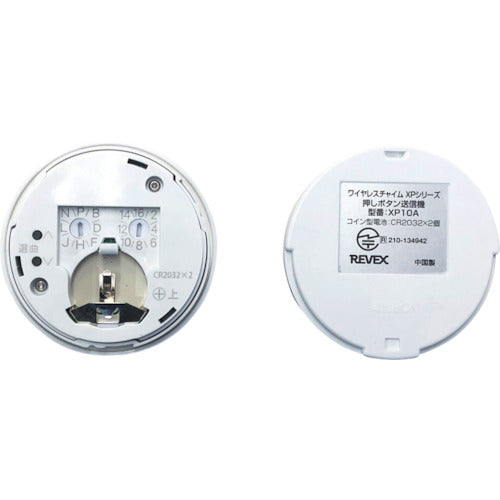 リーベックス　増設用　防水型押しボタン送信機　ＸＰ１０Ａ　XP10A　1 個