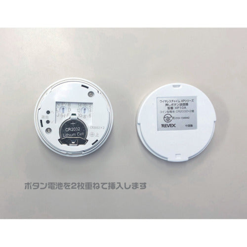 リーベックス　増設用　防水型押しボタン送信機　ＸＰ１０Ａ　XP10A　1 個