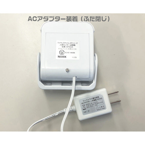 リーベックス　増設用　人感センサー送信機　ＸＰ５０Ａ　XP50A　1 個