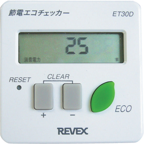 リーベックス　節電　エコチェッカー　ＥＴ３０Ｄ　ET30D　1 個