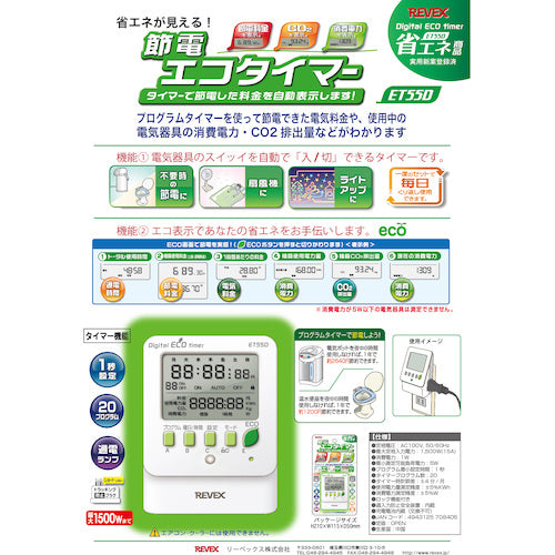 リーベックス　節電　エコタイマー　ＥＴ５５Ｄ　ET55D　1 個