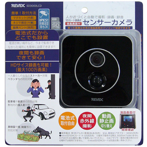 リーベックス　液晶画面付センサーカメラ　ＳＤ３０００　SD3000　1 個