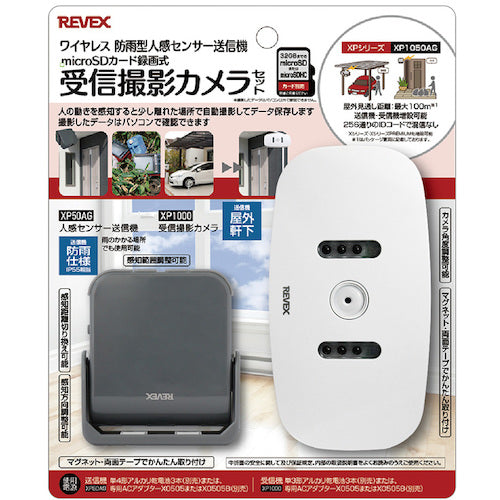 リーベックス　受信撮影カメラセット　ＸＰ１０５０ＡＧ　XP1050AG　1 個