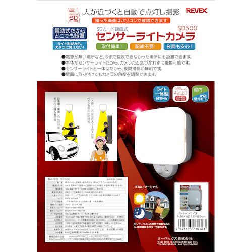 Libex Sensor Light Camera SD500 SD500 1 piece