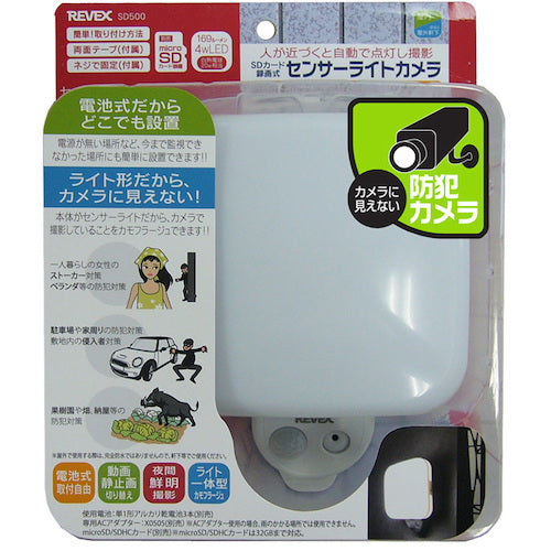 Libex Sensor Light Camera SD500 SD500 1 piece