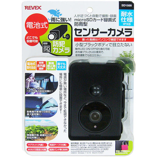 リーベックス　防雨型センサーカメラ　ＳＤ１５００　SD1500　1 個