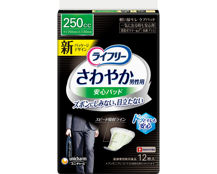 ライフリー　さわやか男性用安心パッド　一気に出る時も安心用 / 54691→52271　12枚　1 袋
