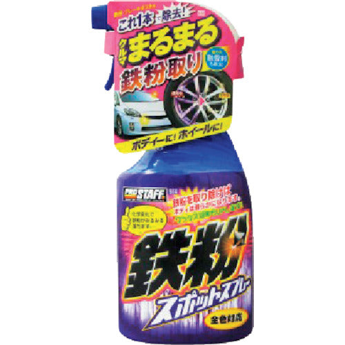 プロスタッフ　鉄粉スポットスプレー　B-14　1 個