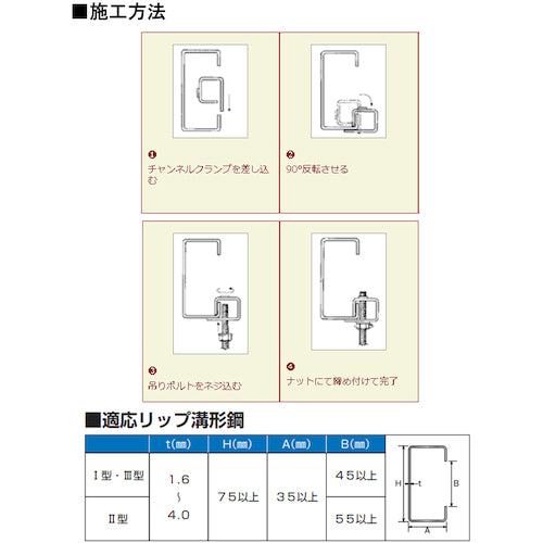DAIDOHANT 채널 클램프 (C형강) (W) 30x(H) 31mm 10177056 1개