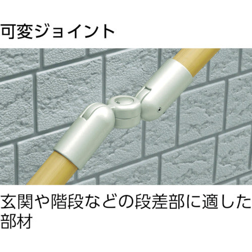 アロン　安寿アプローチ用手すり　可変支柱ブラケット　535979　1 個