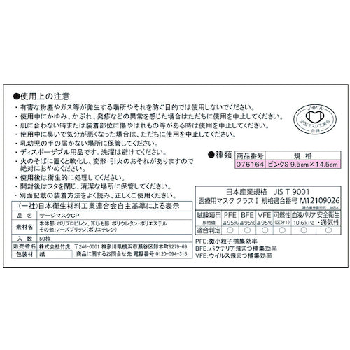 竹虎　サージマスクＣＰ　ピンクＳ　076164　1 箱