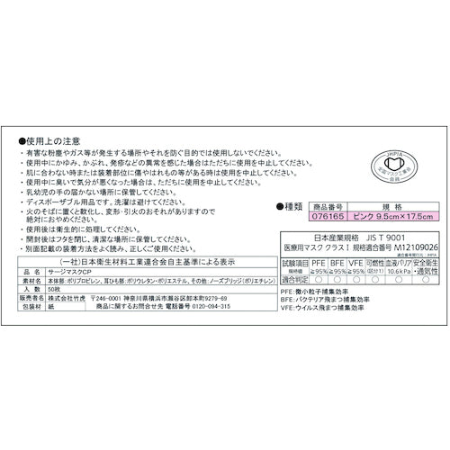 Taketora Surge Mask CP Pink 076165 1 box