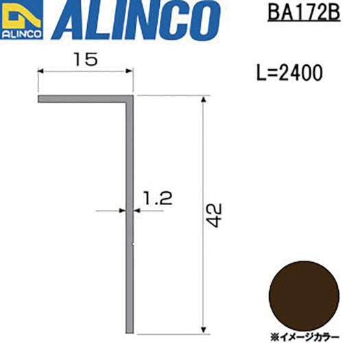 アルインコ　波板用側枠　２．４Ｍ　ブロンズ　BA172B　1 本