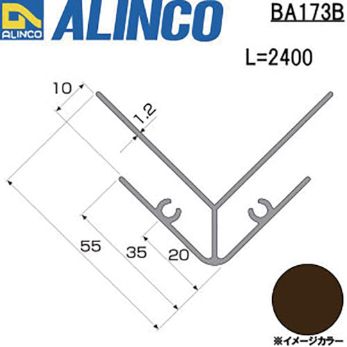 アルインコ　波板用コーナ−見切（両）　２．４Ｍ　ブロンズ　BA173B　1 本