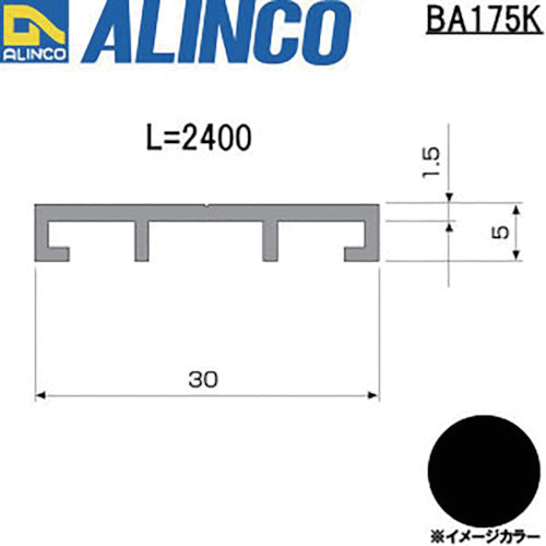 アルインコ　波板用母屋枠　２．４Ｍ　ブラック　BA175K　1 本