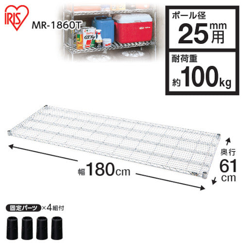 ＩＲＩＳ　５４６８００　メタルラック用棚板　１８００×６１０×４０　MR-1860T　1 枚
