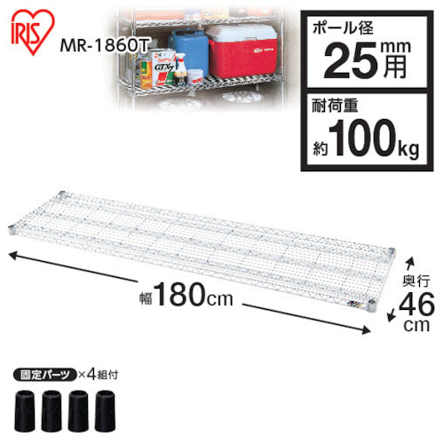 ＩＲＩＳ　５３９９２１　メタルラック用棚板　１８００×４６０×４０　MR-18T　1 枚