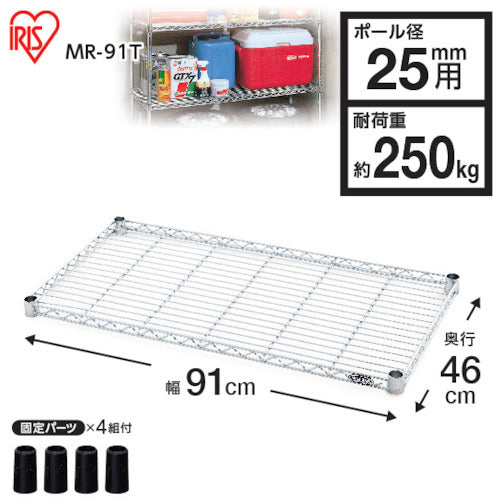 ＩＲＩＳ　５４０３７１　メタルラック用棚板　９１０×４６０×４０　MR-91T　1 枚