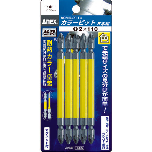アネックス　カラービット５本組　＋２×１１０　ACM5-2110　1 PK
