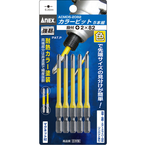 アネックス　カラービット５本組　段付＋２×８２　ACMD5-2082　1 PK