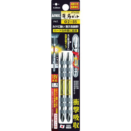 アネックス　龍靭ビット２本組　両頭＋２×１５０　ARTM-2150　1 PK
