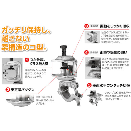 ＫＳ　ＫＳコ型クランプスイング自在型　1301015　1 個