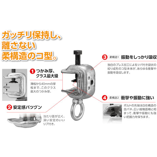 ＫＳ　ＫＳコ型クランプ５Ｃ型　1301550　1 個