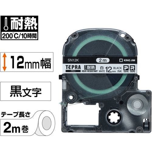 ＫＩＮＧ　ＪＩＭ　【純正】「テプラ」ＰＲＯテープ　１２ｍｍ　耐熱ラベル／白ラベル／黒文字　長さ２ｍ　SN12K　1 個