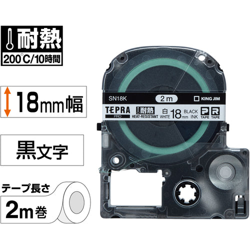 ＫＩＮＧ　ＪＩＭ　【純正】「テプラ」ＰＲＯテープ　１８ｍｍ　耐熱ラベル／白ラベル／黒文字　長さ２ｍ　SN18K　1 個