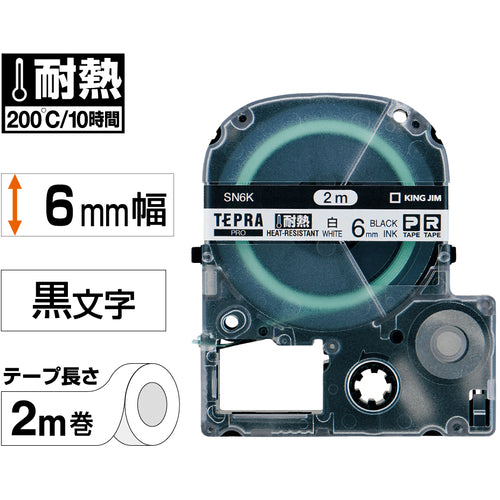 ＫＩＮＧ　ＪＩＭ　【純正】「テプラ」ＰＲＯテープ　６ｍｍ　耐熱ラベル／白ラベル／黒文字　長さ２ｍ　SN6K　1 個