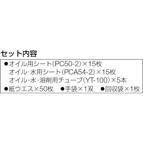 ＪＯＨＮＡＮ　吸収材キット　油吸収材　アブラトール　緊急対策セットＢ　油吸収量４０Ｌ　B-1　1 Ｓ