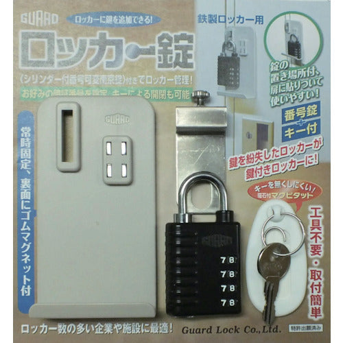 Guard Locker Lock NO.430 1 S