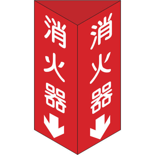 Green Cross Firefighter Sign Fire Extinguisher↓ Triangular Pole Type Fire Extinguisher C (Large) 300 x 100 mm Triangular PVC 013103 1 pc