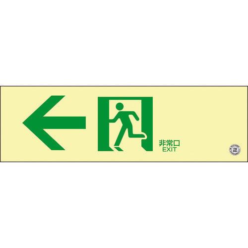 Green Cross High Brightness Luminous Evacuation Guidance Sticker Sign ← Emergency Exit Luminous SN-2902 100 x 300 Fire Department Approved 360902 1 Sheet
