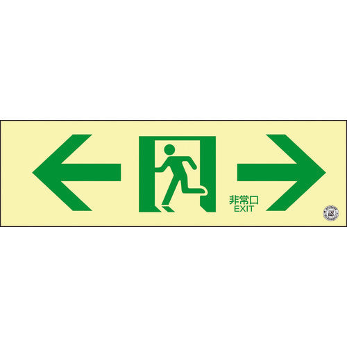 Green Cross High Brightness Luminous Evacuation Guidance Sticker Sign ←Emergency Exit→ Luminous SN-2903 100 x 300 Fire Department Approved 360903 1 sheet