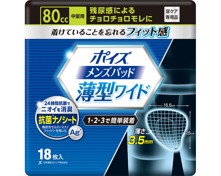 ポイズ　メンズパッド　薄型ワイド　中量用 / 88041　18枚　1 ケース(12袋入)