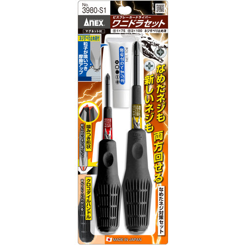 アネックス　ビスブレーカードライバー　ワニドラセット　3980-S1　1 Ｓ