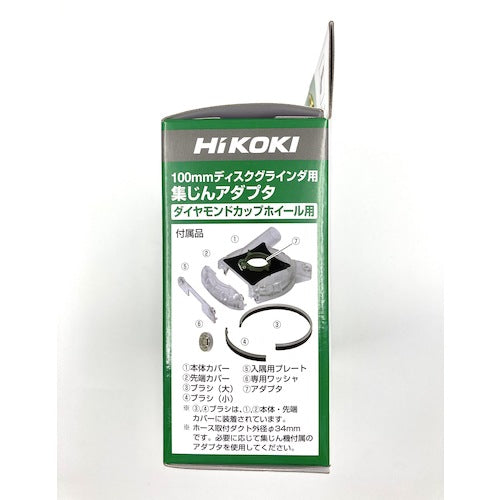 ＨｉＫＯＫＩ　集じんアダプタ（カップホイール用）１００ｍｍディスクグラインダ用　0037-7179　1 個